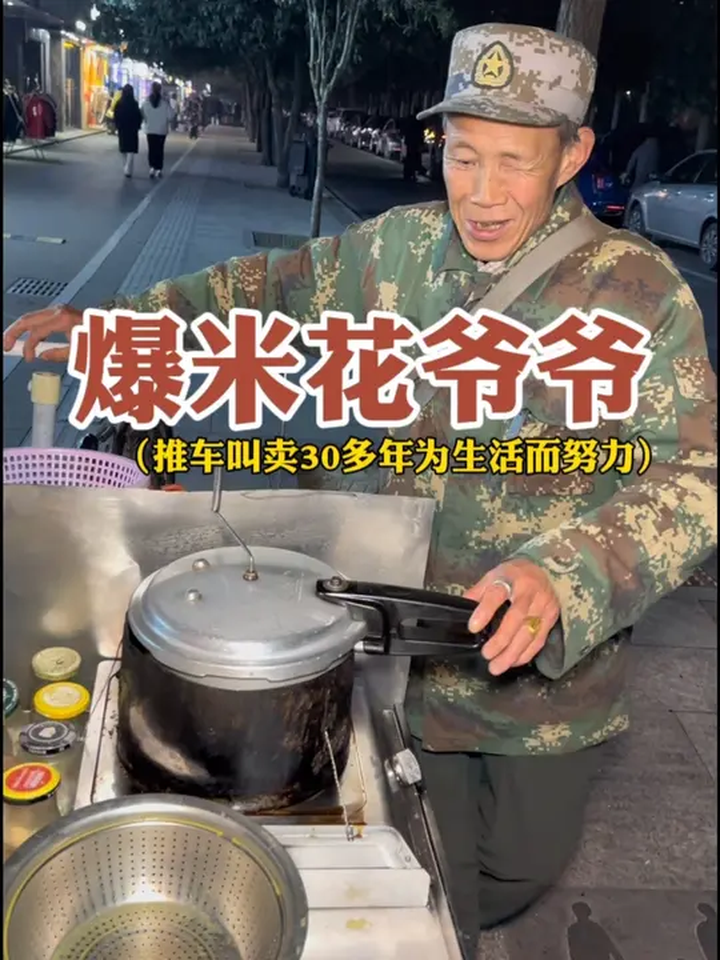 深夜偶遇手摇爆米花,爷爷做了三十几年只为减轻家里负担