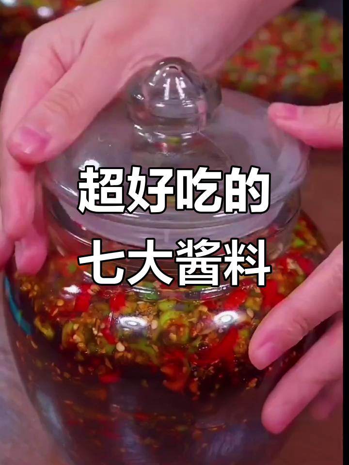 七种酱料做法,拌饭拌面超下饭!辣椒黄豆酱全搞定