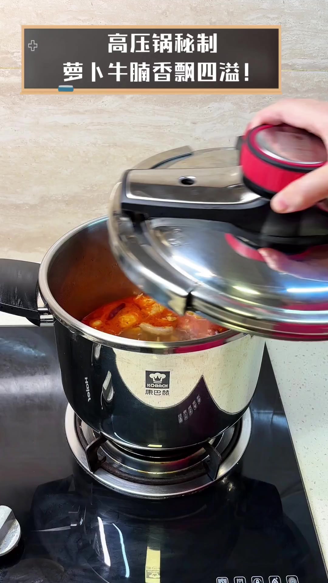 高压锅秘制,萝卜牛腩香飘四溢!