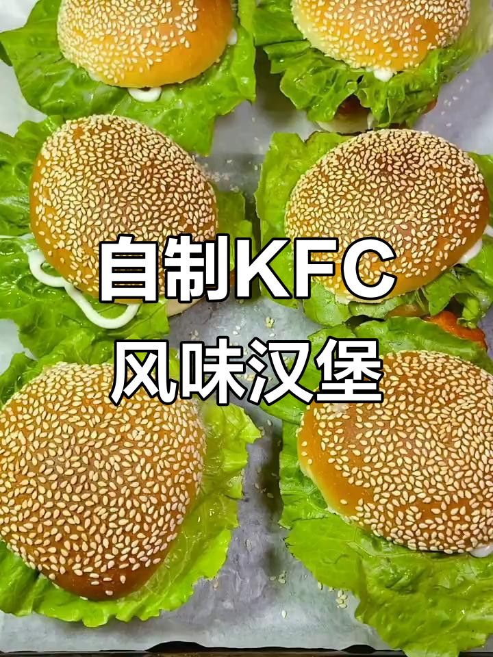 轻松做出肯德基新奥尔良烤鸡腿堡,肉汁满满超满足