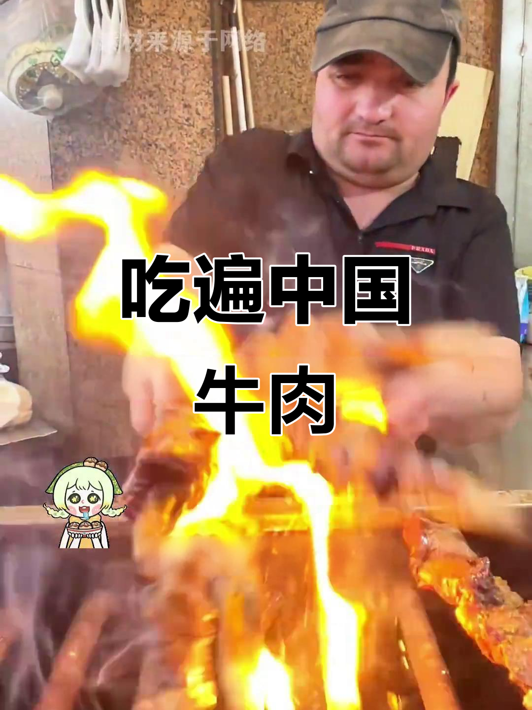 湖南新疆牛肉大比拼,九种吃法让你停不下来