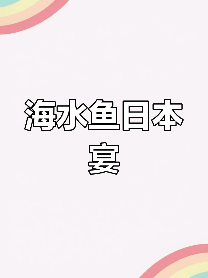日本宴与斑马仙:性别变化与饲养技巧