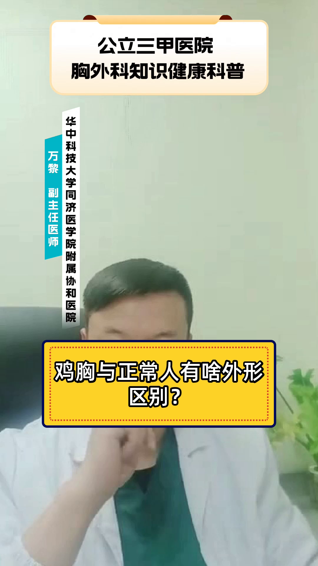 鸡胸与正常人有啥外形区别？