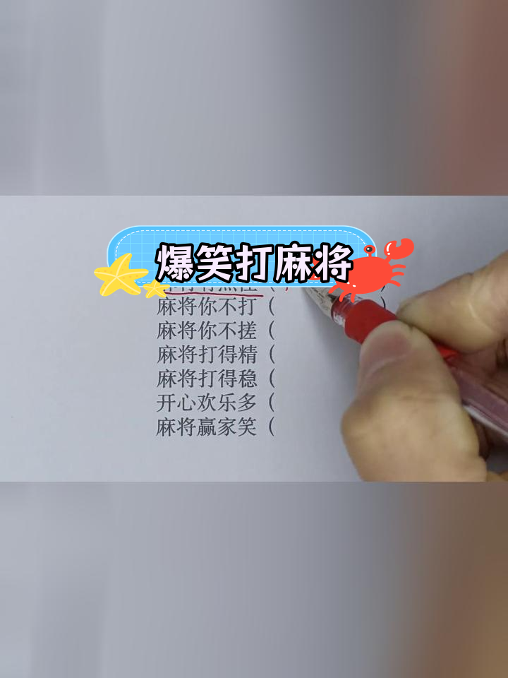 打麻将搞笑顺口溜,笑到停不下来