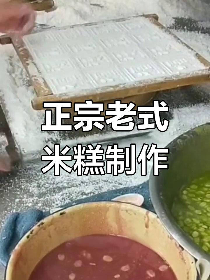传统苏式糯米糕的做法,手工蒸制口感绵软