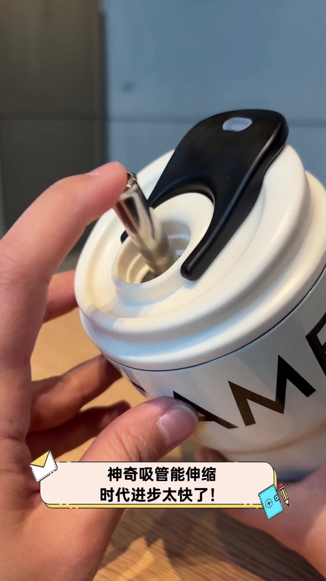 神奇吸管能伸缩,时代进步太快了!