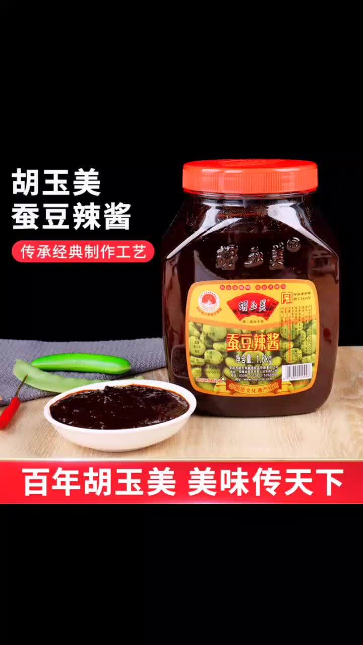 安庆胡玉美蚕豆辣酱为国家地理标志保护产品 @胡玉美华茂专卖店 安庆 胡玉美蚕豆酱 安徽 双
