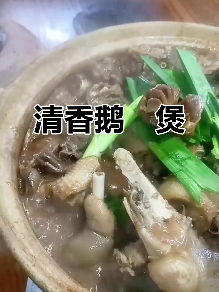 秋风起,清香鹅乸煲带来满满幸福感