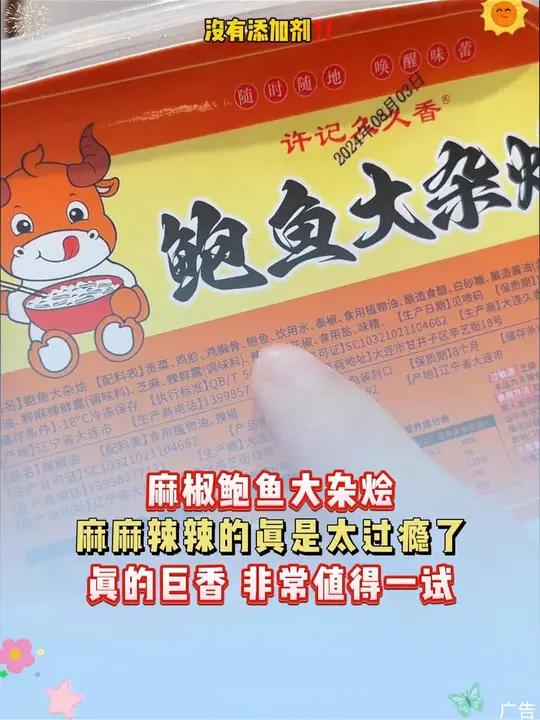 头次吃到带鲍鱼的椒麻大杂烩!真的好香好好吃!妈呀太香了 美食 夜宵 海鲜美食 椒麻大杂烩开