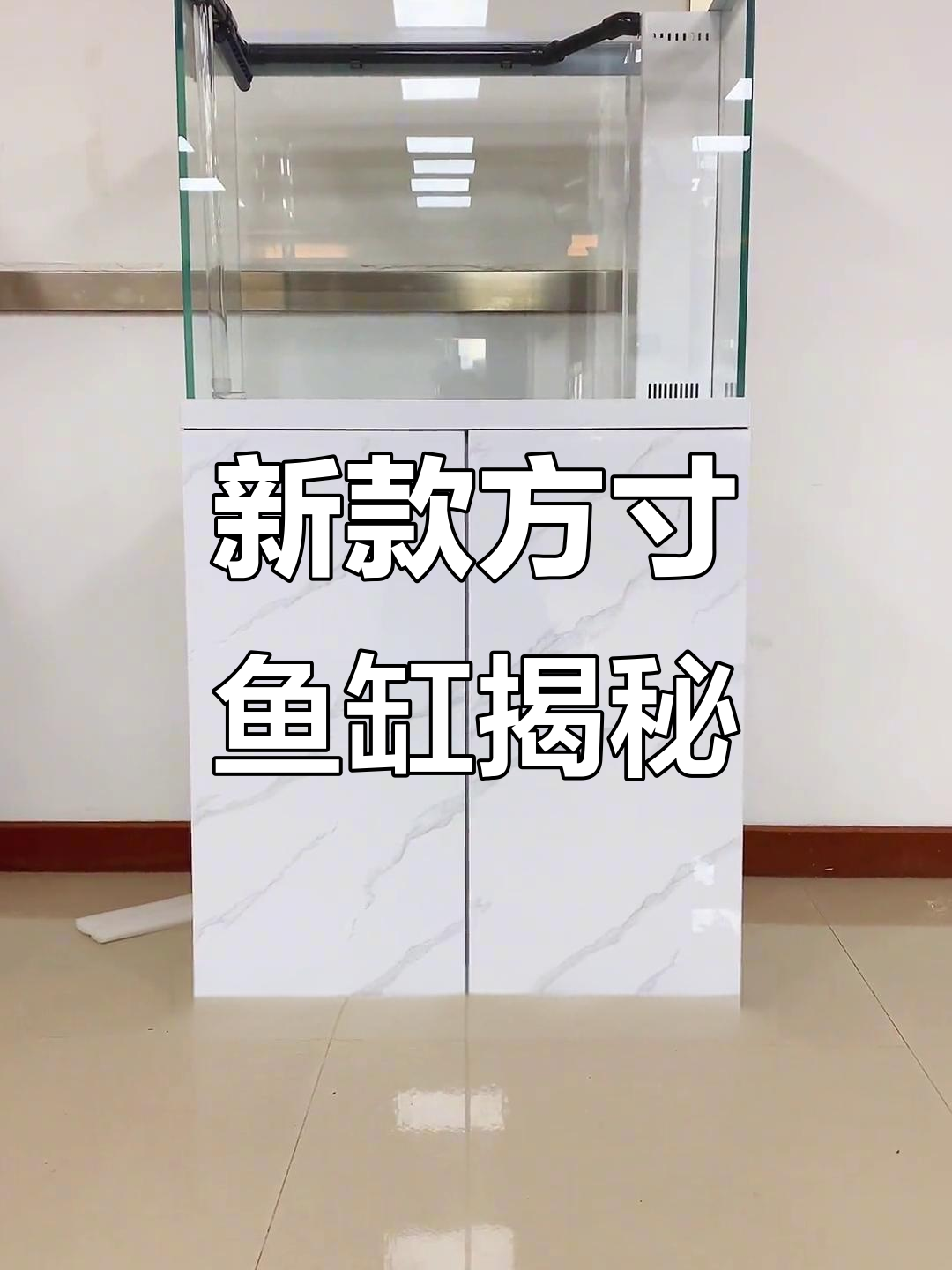 博特工厂新款方寸鱼缸,超白缸设计细节全解析