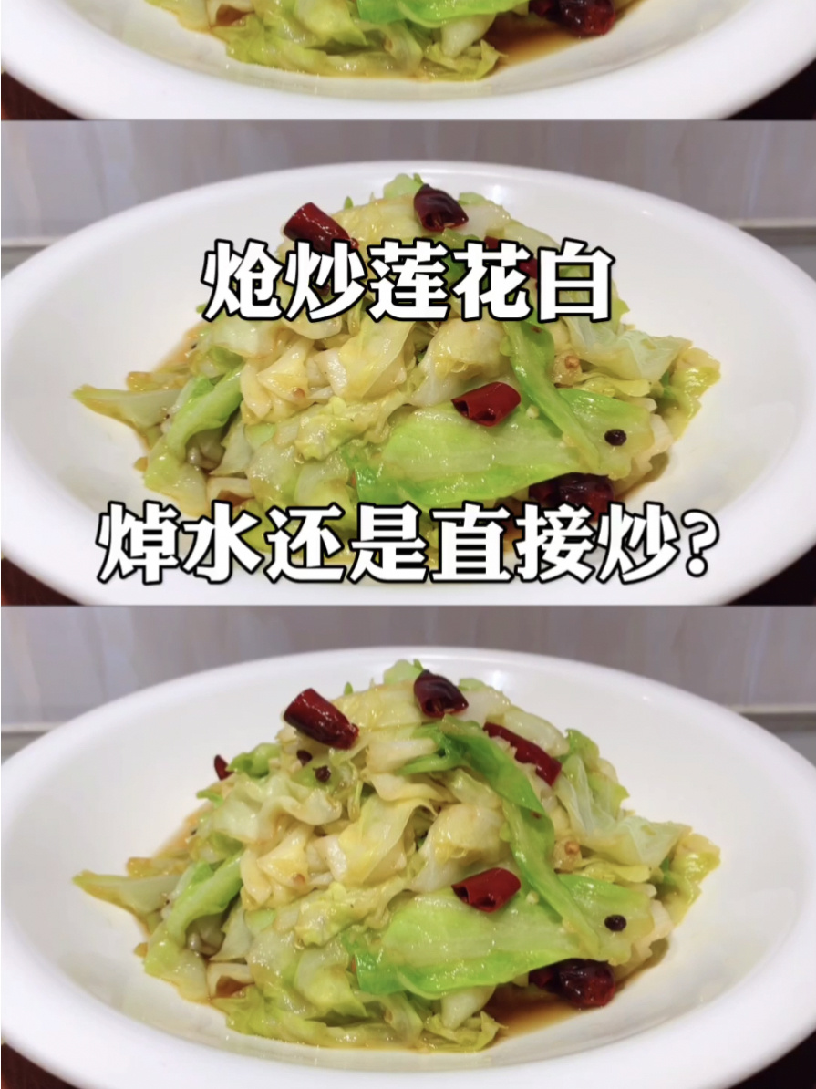 炝炒包菜焯水还是直接炒?大厨教你正确做法