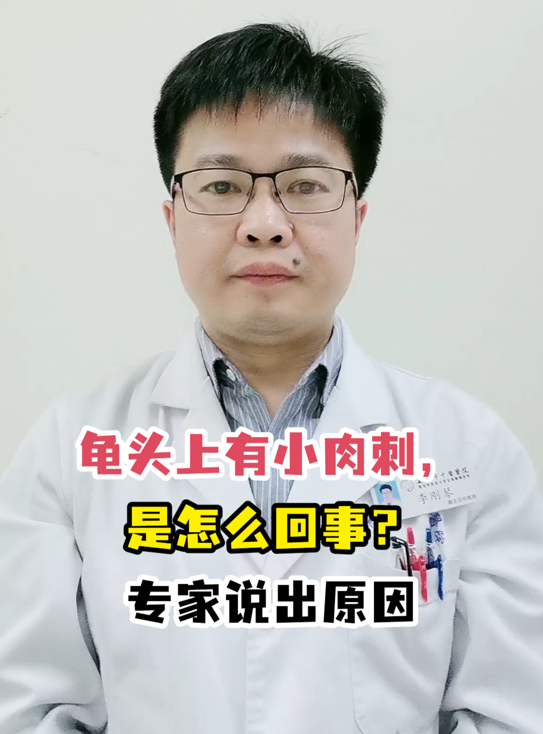 龟头上有小肉刺,是怎么回事?专家说出原因