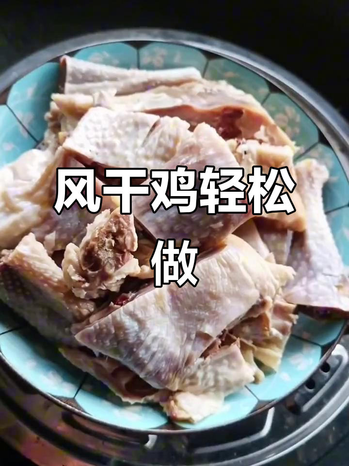 2023年12月19日湖北风干鸡家常做法