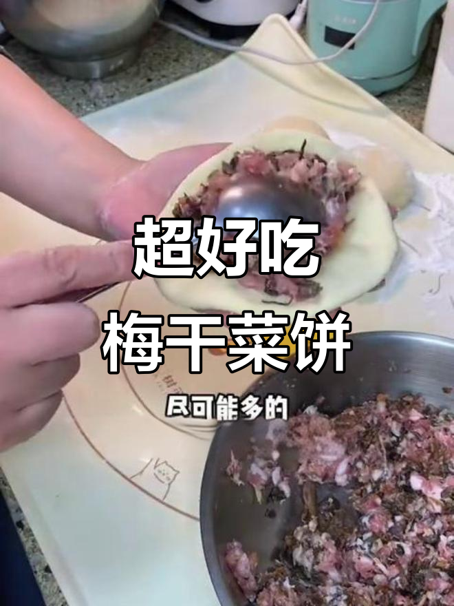 浙江超有名梅干菜饼,做法竟然这么简单!