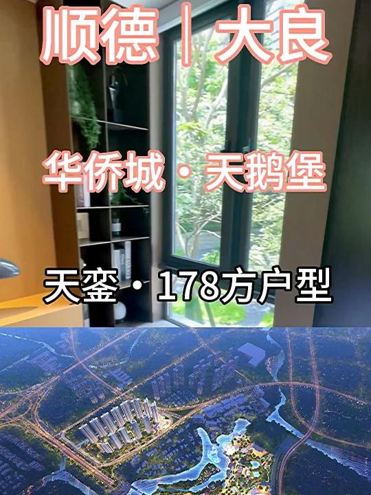 大良·华侨城·天鹅堡大平层178方