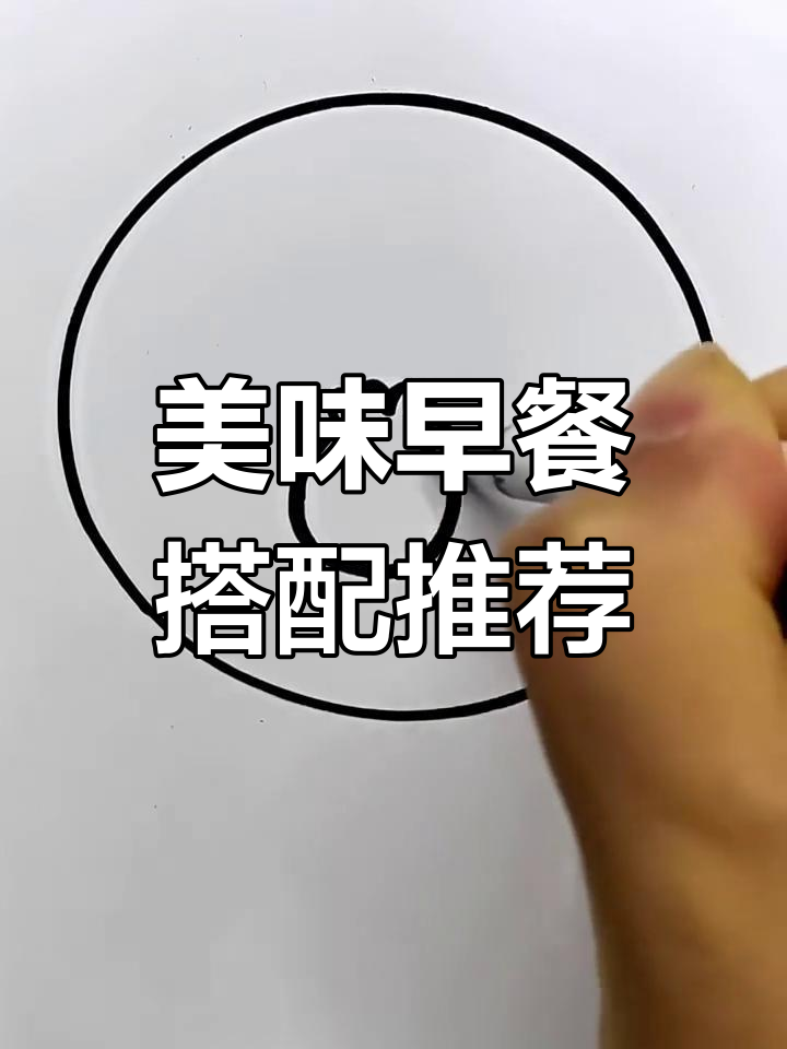 早餐搭配大揭秘,包子鸡蛋香肠让你心动