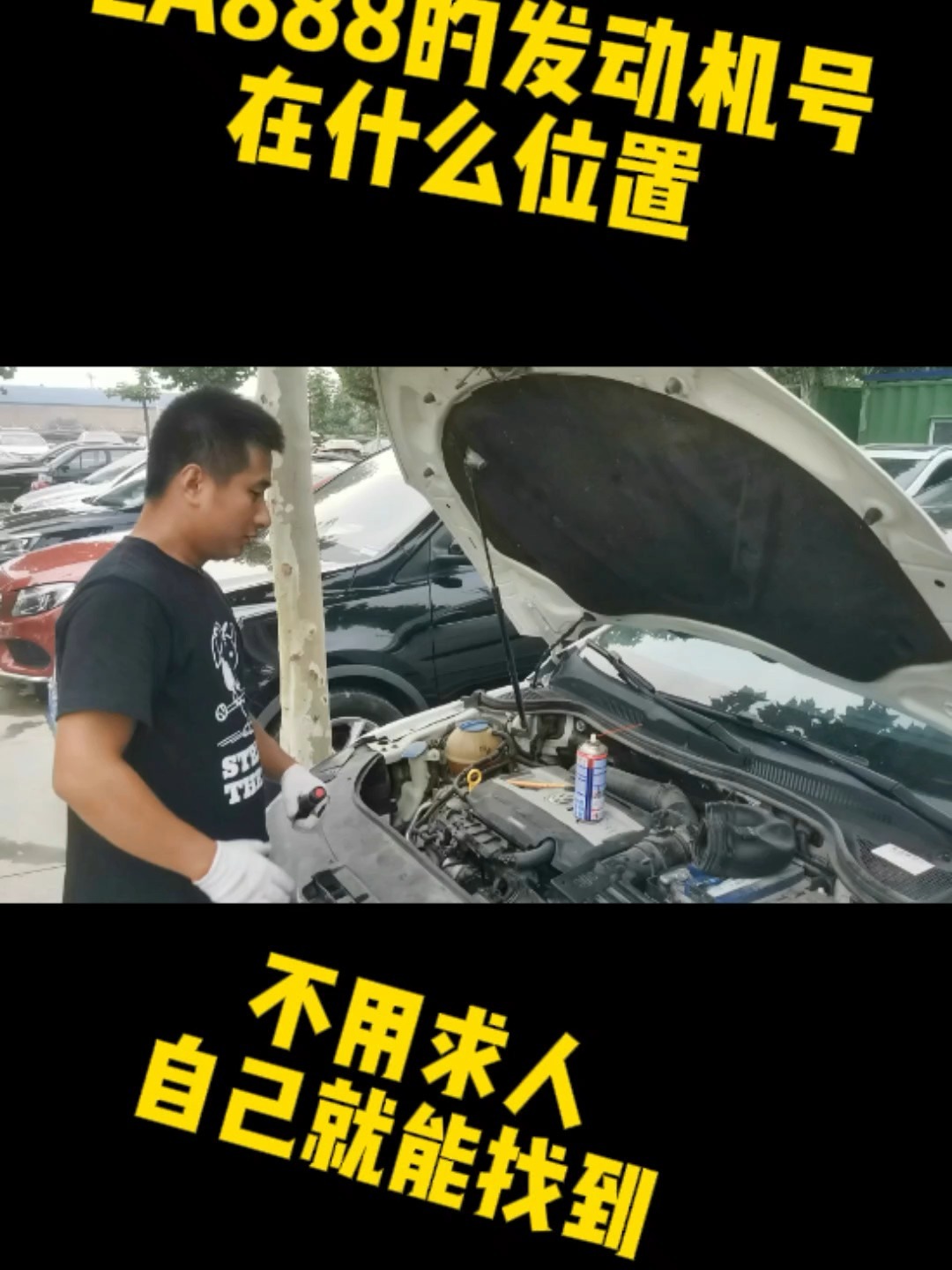 教你找到发动机号的位置