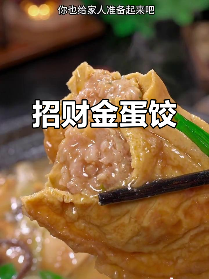 年夜饭必备黄金蛋饺,象征财富与繁荣