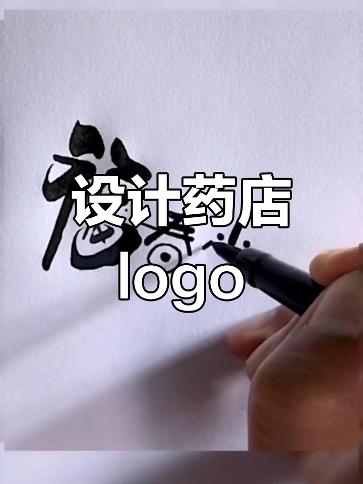 药店招牌logo设计技巧