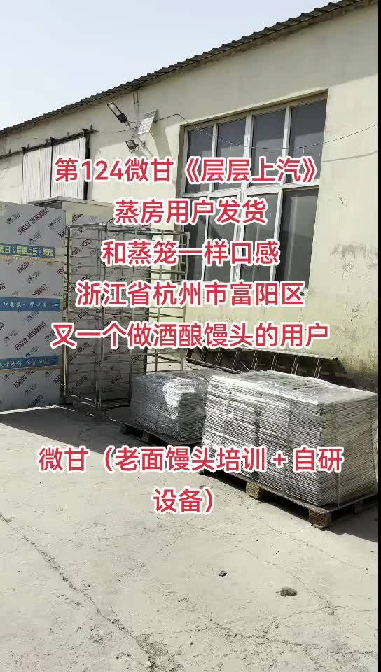 第124微甘《层层上汽》蒸房用户发货 第124微甘《层层上汽》蒸房用户发货 和蒸笼一样口感