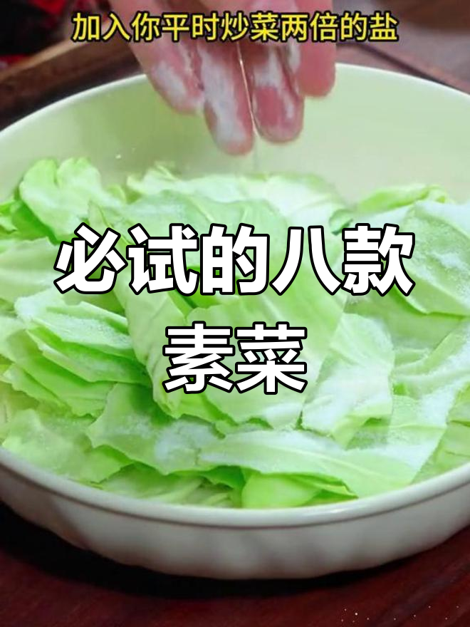 七星级大厨透露的八道素菜小炒,最后一道让人停不下来