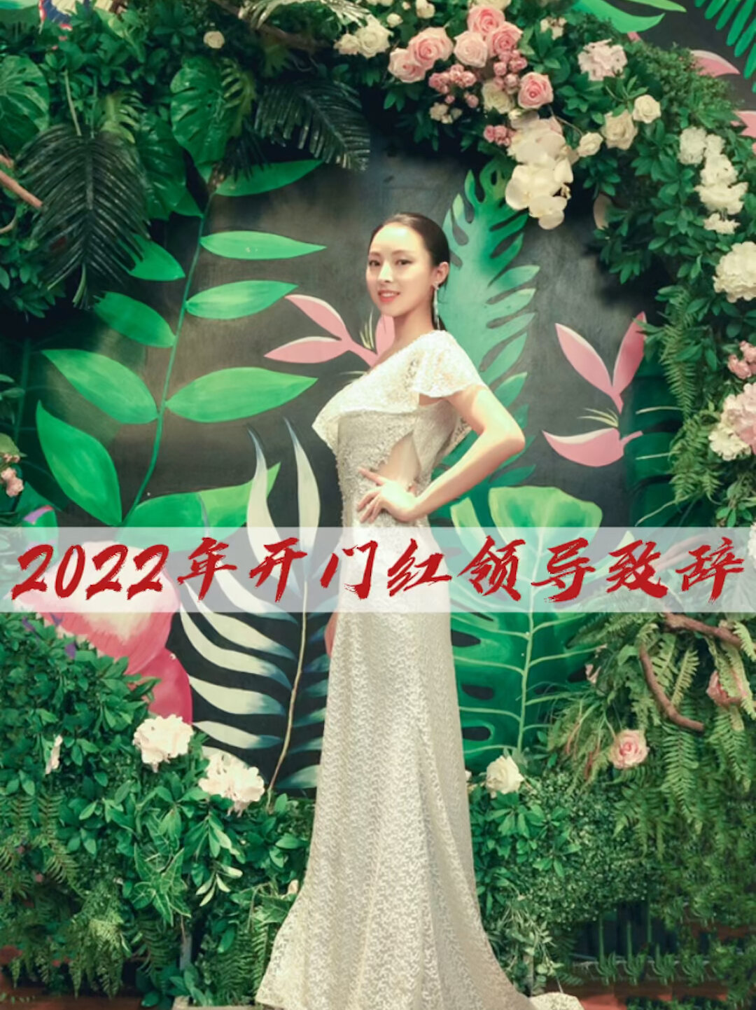 2022年开门红领导致辞文案