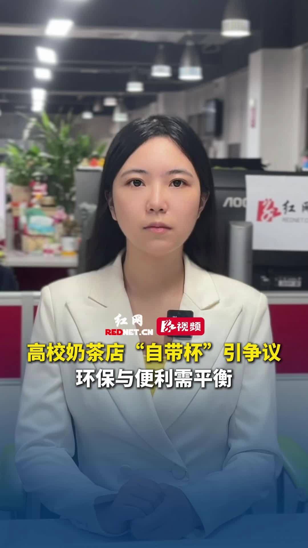 高校奶茶店“自带杯”引争议,环保与便利需平衡