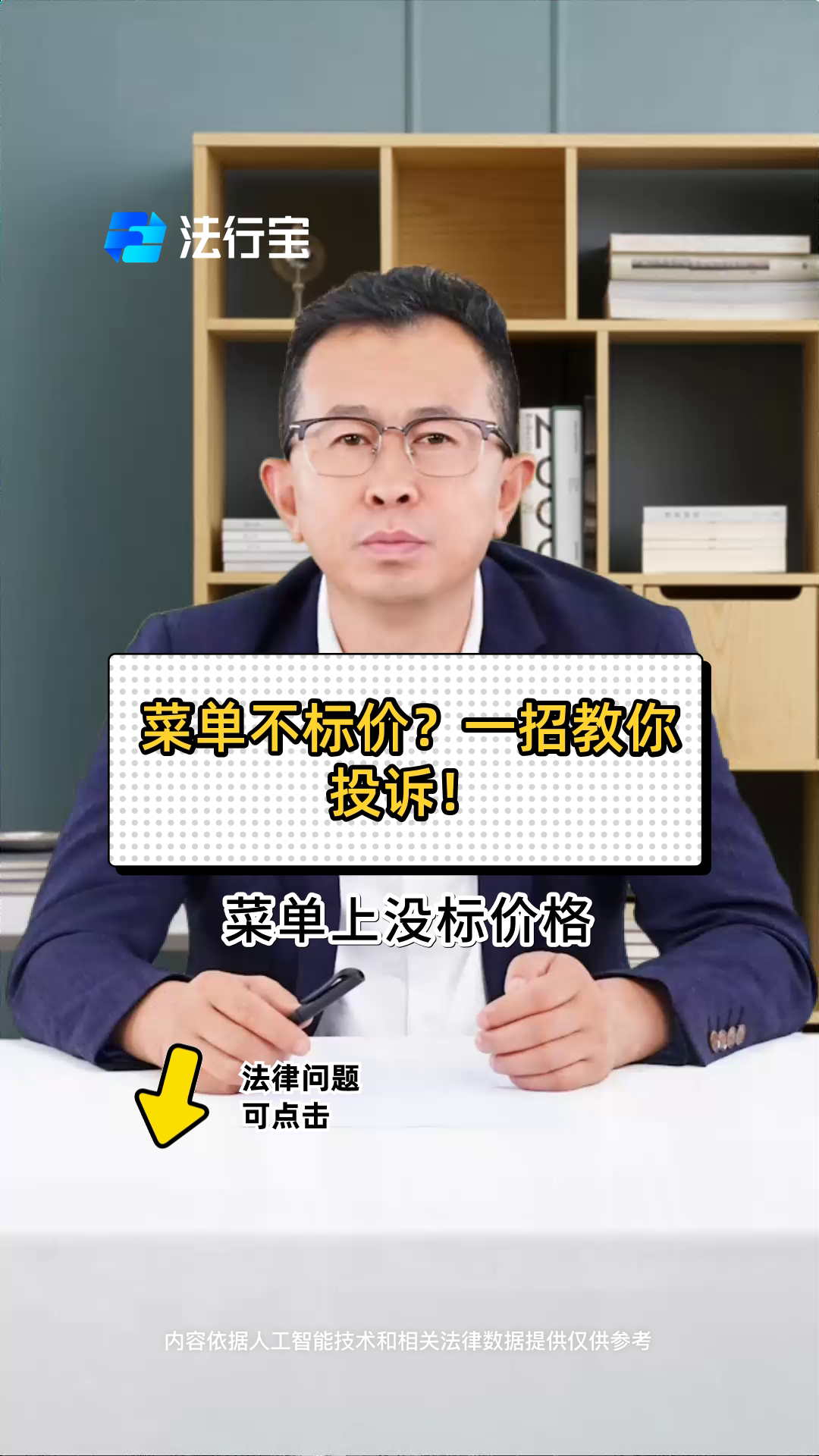菜单不标价?一招教你投诉!