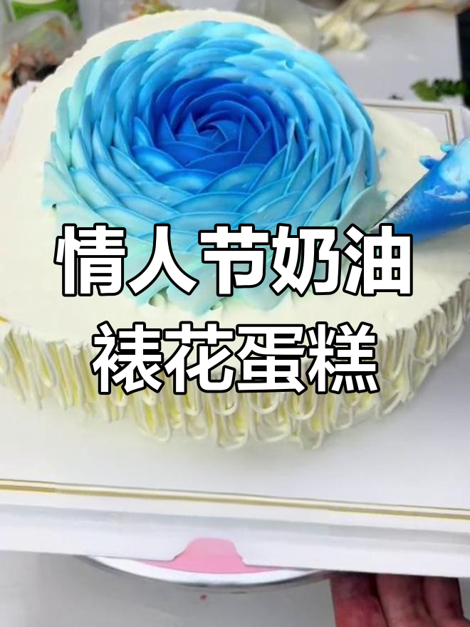 16寸情人节爱心蛋糕,浪漫满分的甜蜜之选