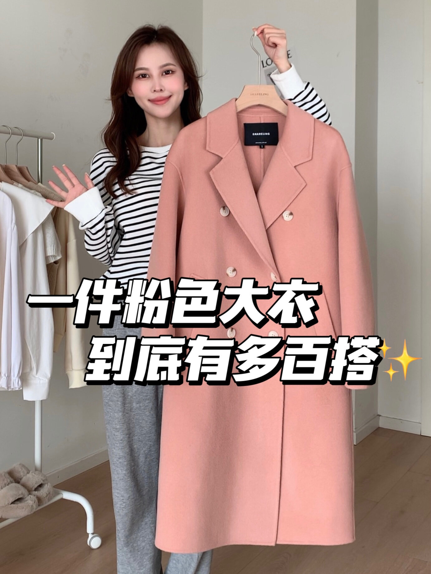 一衣多搭|粉色大衣有多百搭7种搭配思路