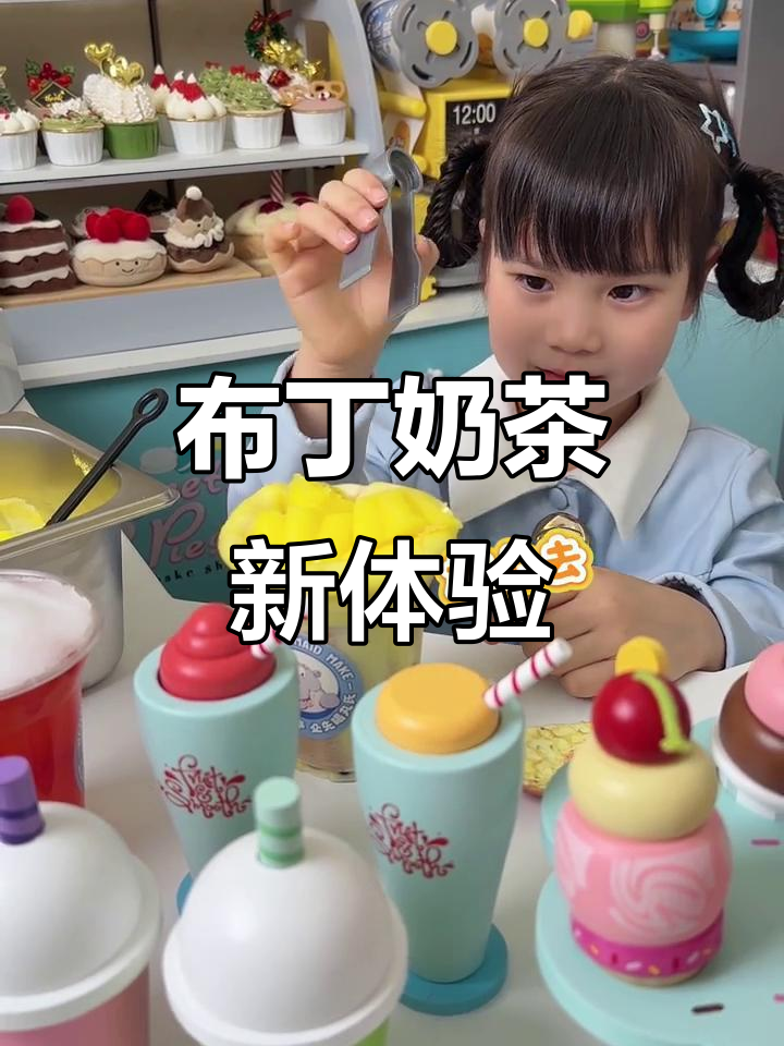 玩具奶茶店升级,布丁石榴清乳超美味