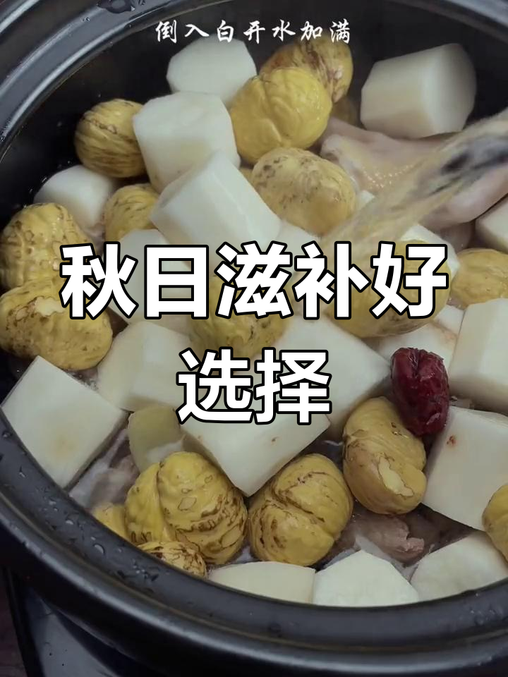 秋季干燥,来碗淮山板栗汤滋润一下,皮肤水润又光滑!