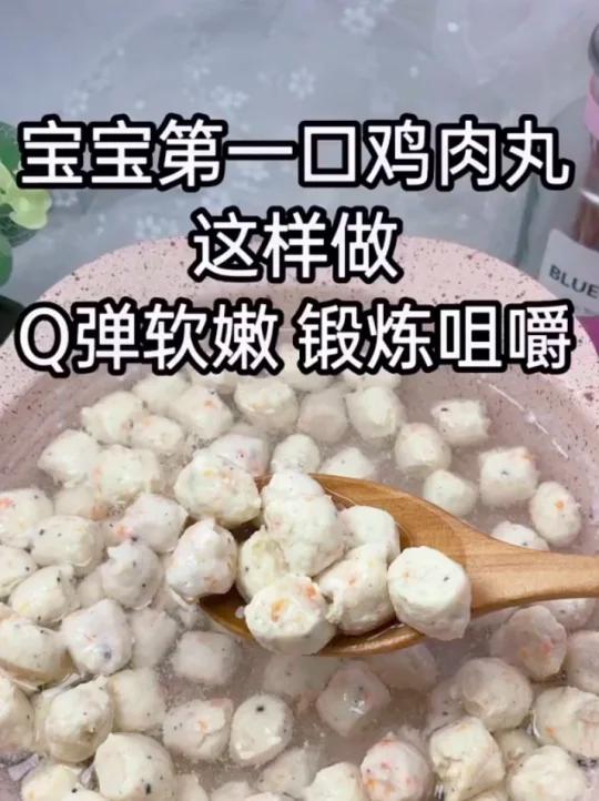 9月龄辅食:胡萝卜鸡肉丸蛋清过敏只放蛋黄