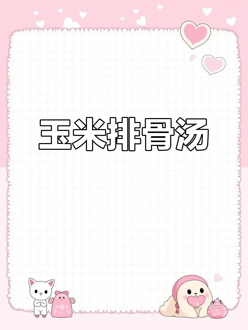 广东汤之王！玉米红萝卜排骨汤，鲜美又营养