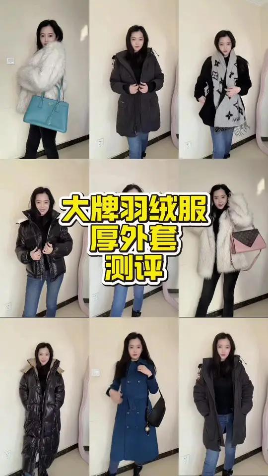 秋冬穿搭蒙口、大鹅羽绒服测评