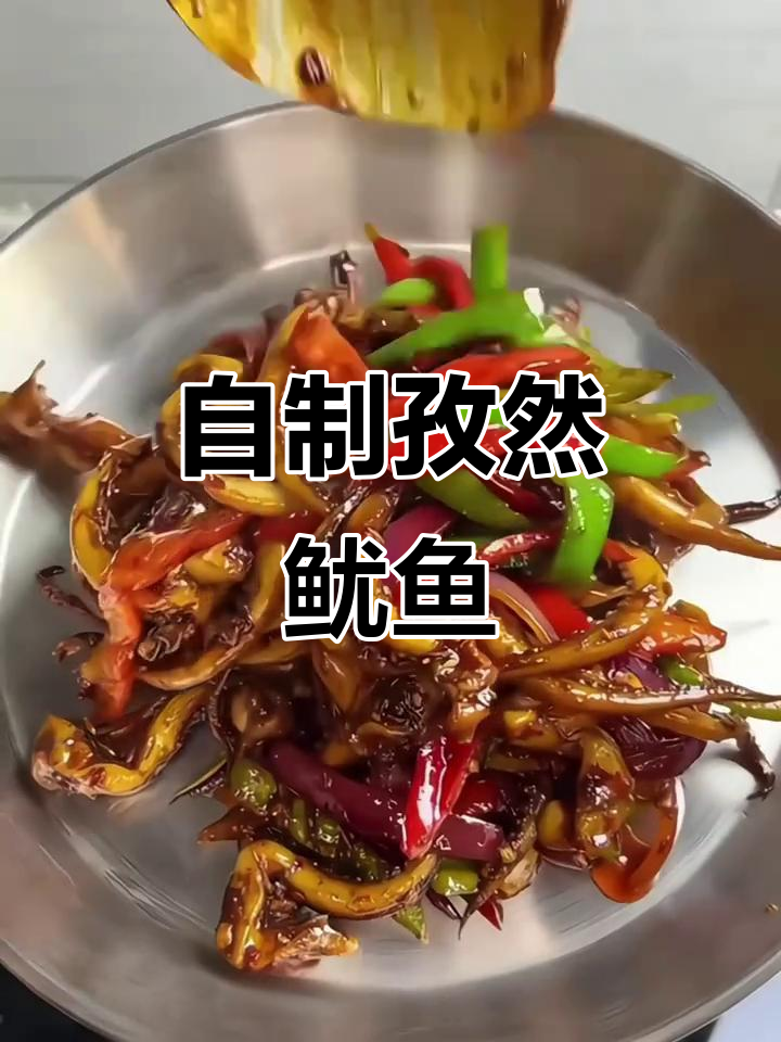 孜然鱿鱼须,香辣入味,家常下饭新做法