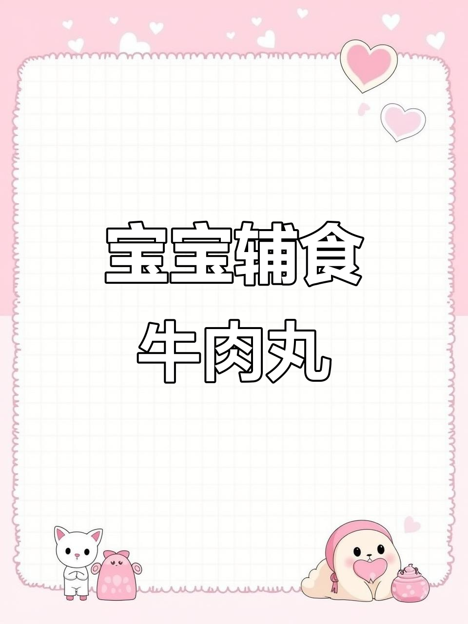 牛肉丸子这样做,软嫩鲜香,宝宝轻松咀嚼,入口即化