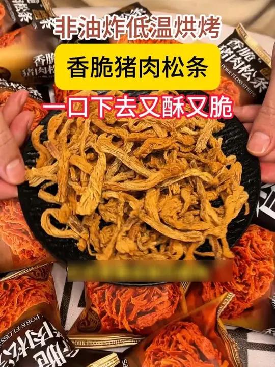 没想到猪肉条也能做成这么酥脆的口感!酥酥脆脆的超好吃!
