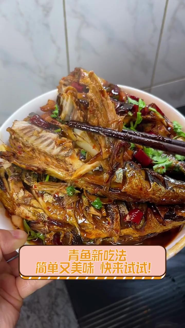 青鱼新吃法,简单又美味,快来试试!