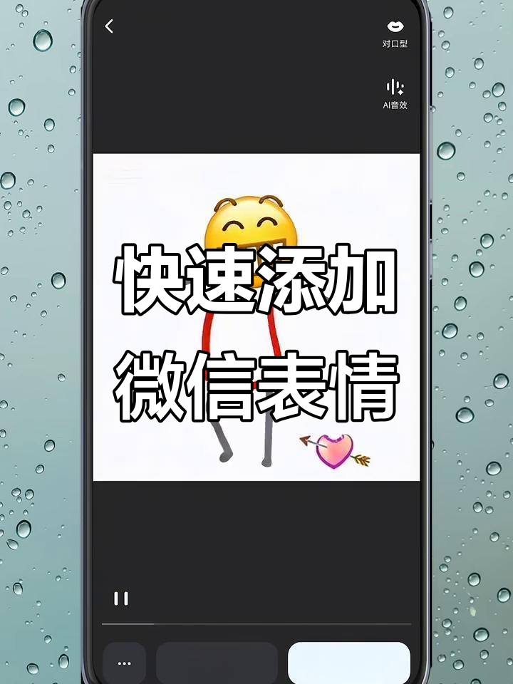 微信动态表情包制作教程，轻松搞定搞笑表情
