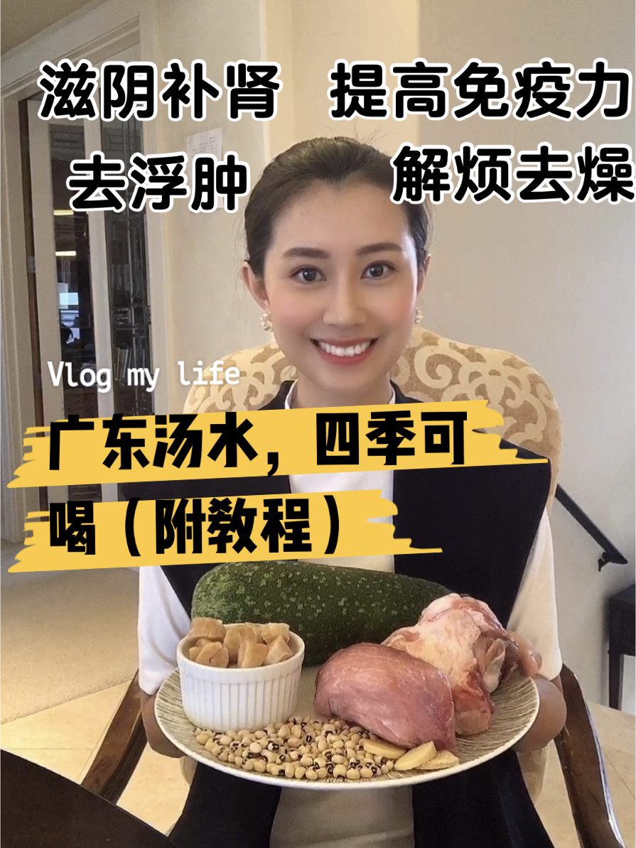 广东女孩Ling分享营养汤水之节瓜瑶柱汤