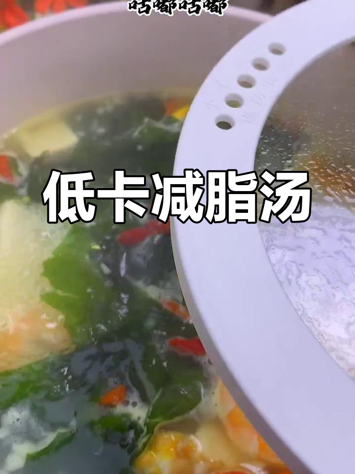 这款虾仁海带汤,低卡高蛋白,减脂又美味!