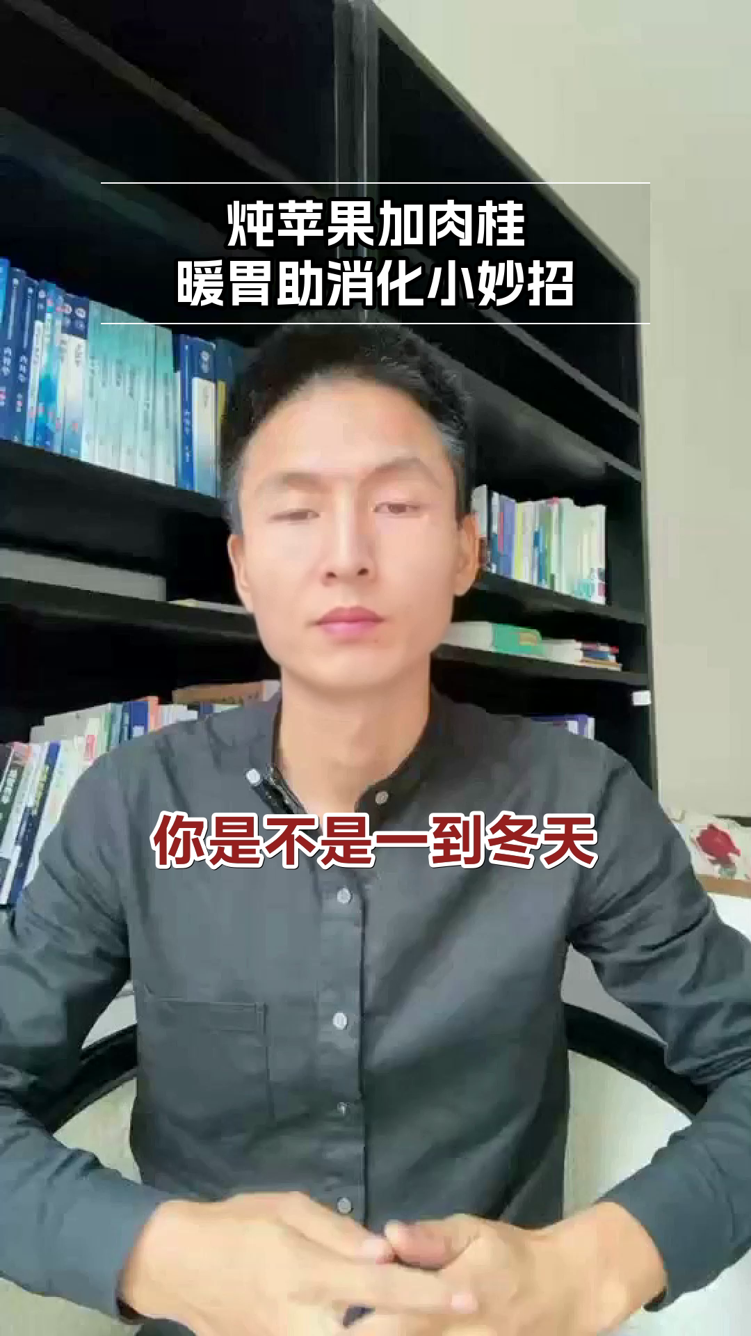炖苹果加肉桂，暖胃助消化