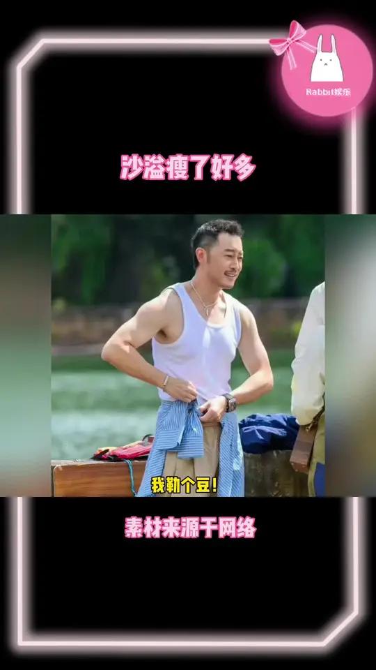 沙溢肌肉 好家伙!这还是我认识的沙溢吗!瘦了20斤还练出了肌肉!沙溢 白展堂