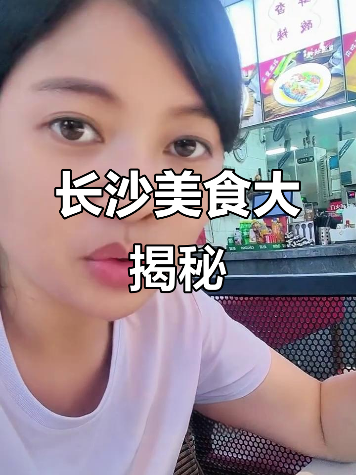 长沙毛家饭店,吃货的天堂!水笋超好吃