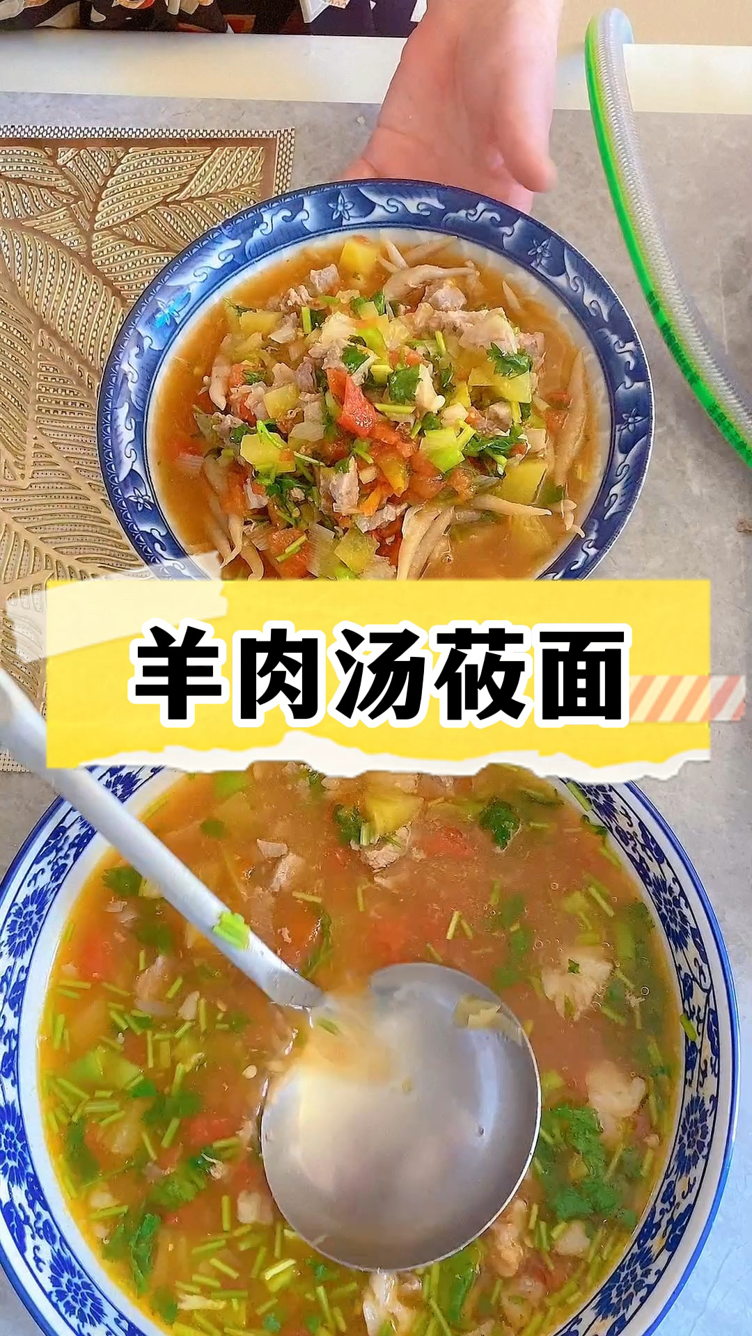 羊肉汤莜面