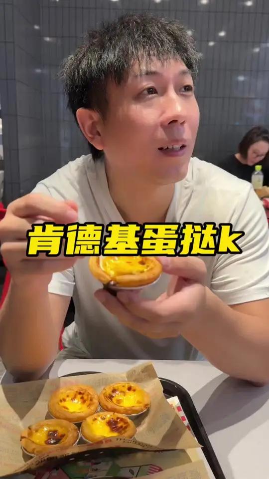 肯德基20块钱6个蛋挞