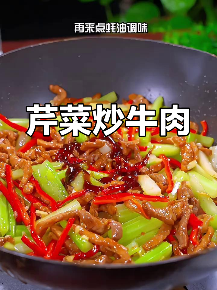 牛肉搭配芹菜炒,嫩滑又下饭,家常味十足