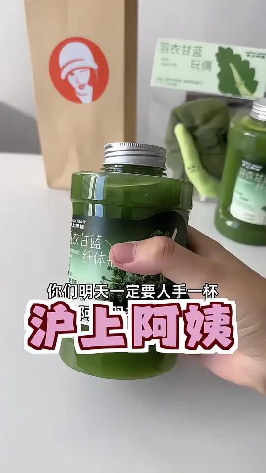 沪上阿姨羽衣甘蓝纤体瓶,超低价,口感清爽,健康瘦身必备!