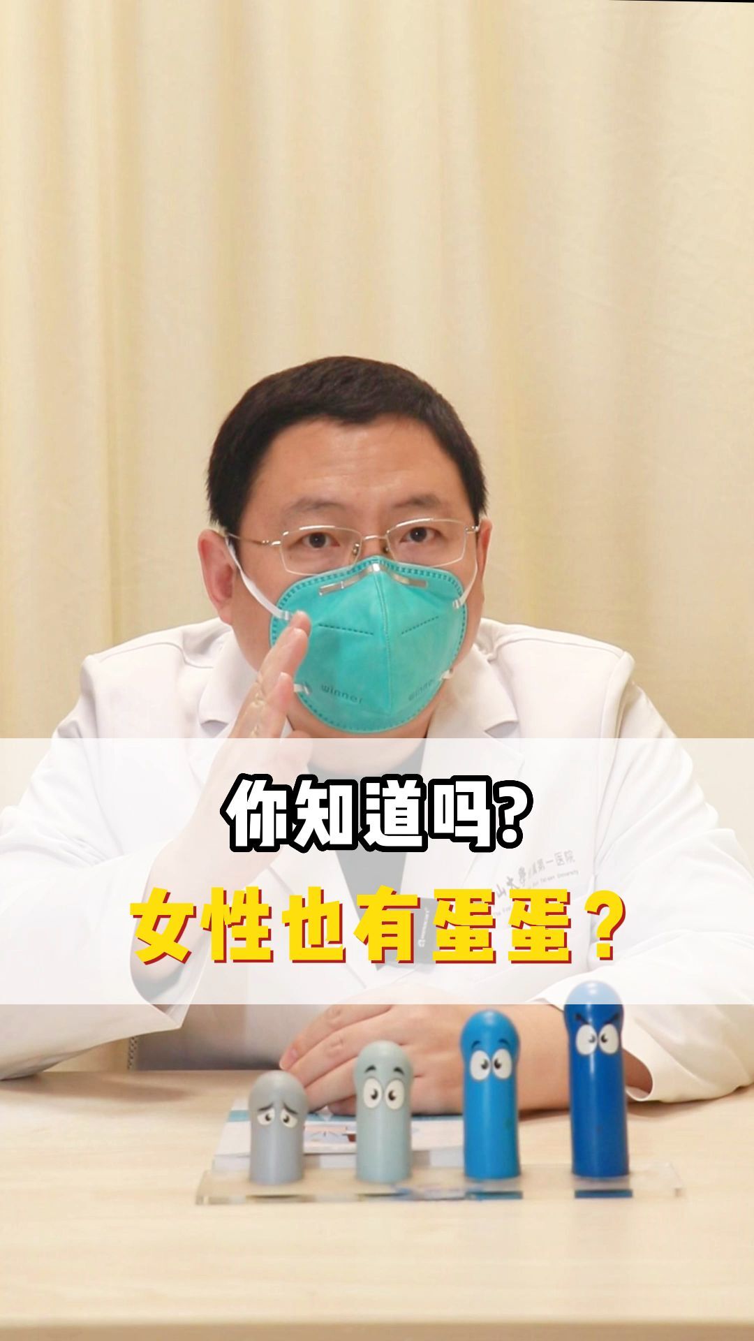 你知道吗?女性也有蛋蛋?